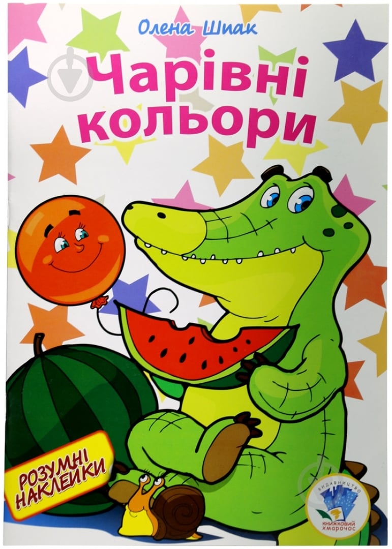 Книга «Чарівні кольори» 978-966-440-223-8 - фото 1 Книга «Чарівні кольори» 978-966-440-223-8 - фото 1