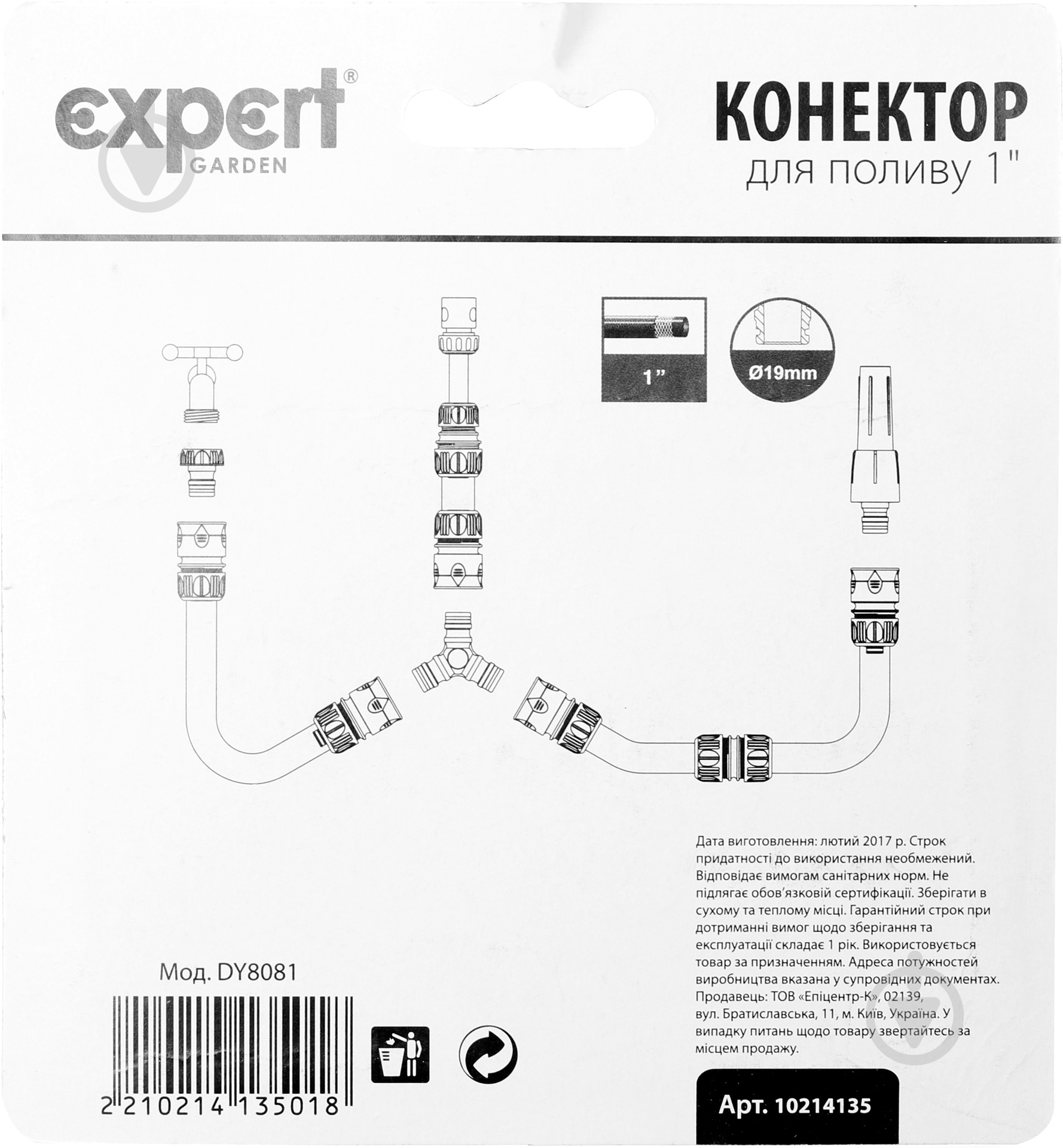 Коннектор для полива 1" DY8081 - фото 4