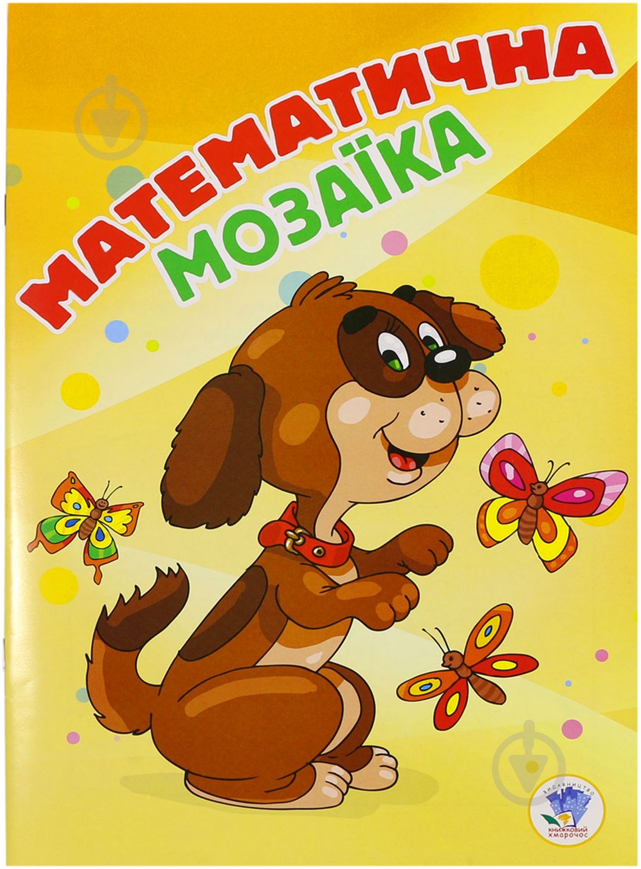 Книга «Математична мозаїка» 978-96-6898-675-8 - фото 1