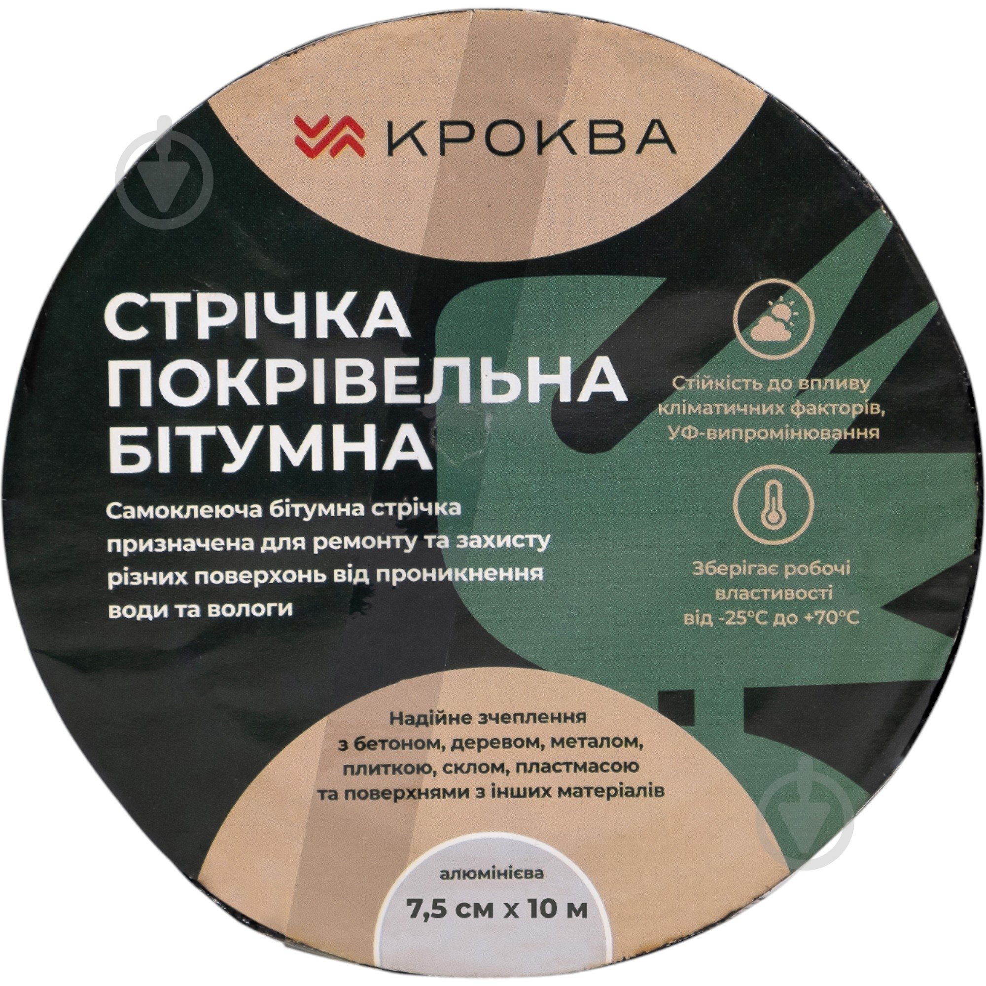 Стрічка герметизуюча Krokva бітумна 10 м x 75 мм (алюміній) - фото 1 Стрічка герметизуюча Krokva бітумна 10 м x 75 мм (алюміній) - фото 1