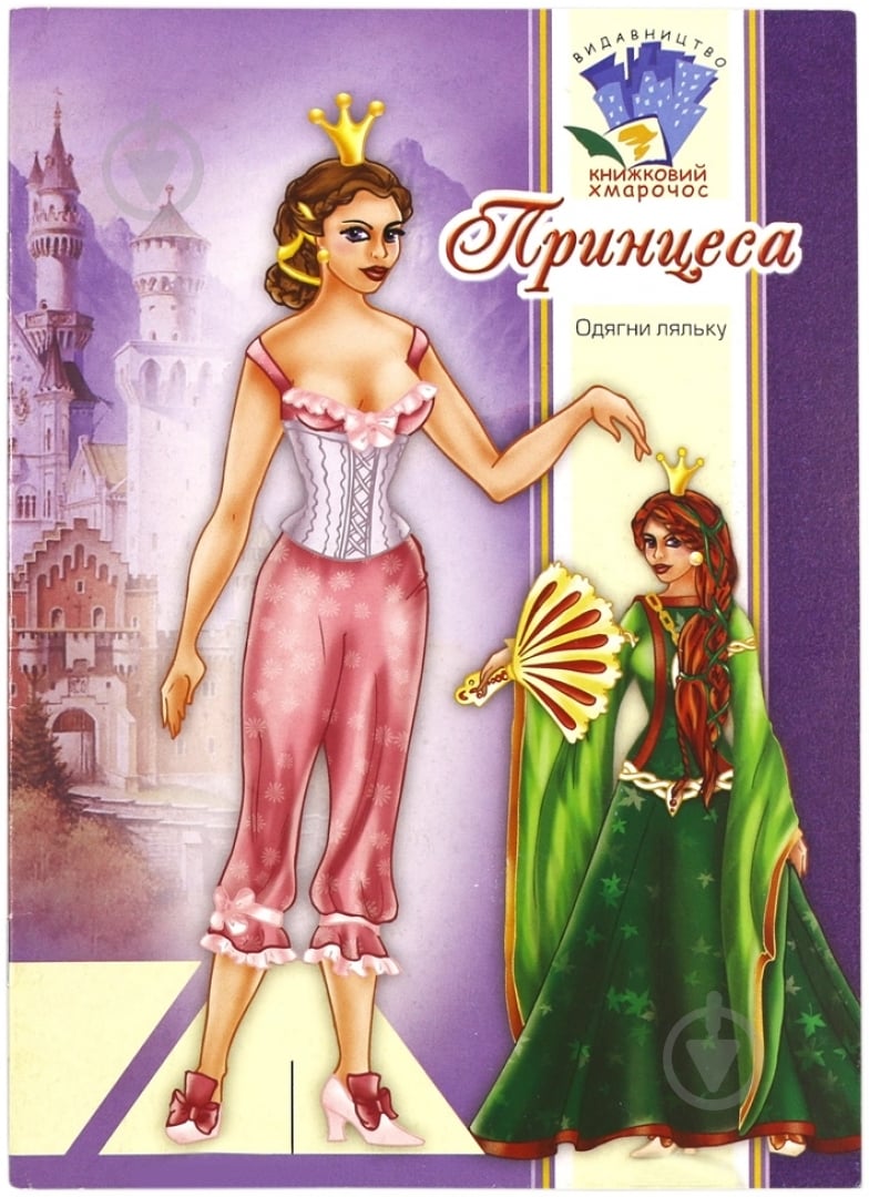 Книга «Лялька Принцеса» 978-966-898-621-5 - фото 1 Книга «Лялька Принцеса» 978-966-898-621-5 - фото 1