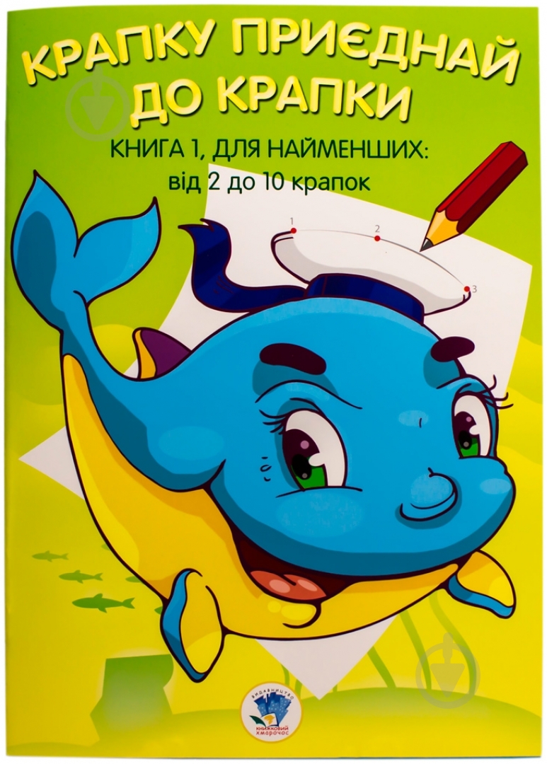 Книга «Для найменших» 978-966-440-128-6 - фото 1 Книга «Для найменших» 978-966-440-128-6 - фото 1