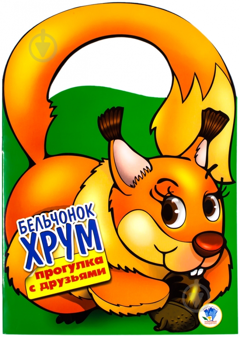 Книга «Більченя Хрум» 978-966-440-167-5 - фото 1 Книга «Більченя Хрум» 978-966-440-167-5 - фото 1