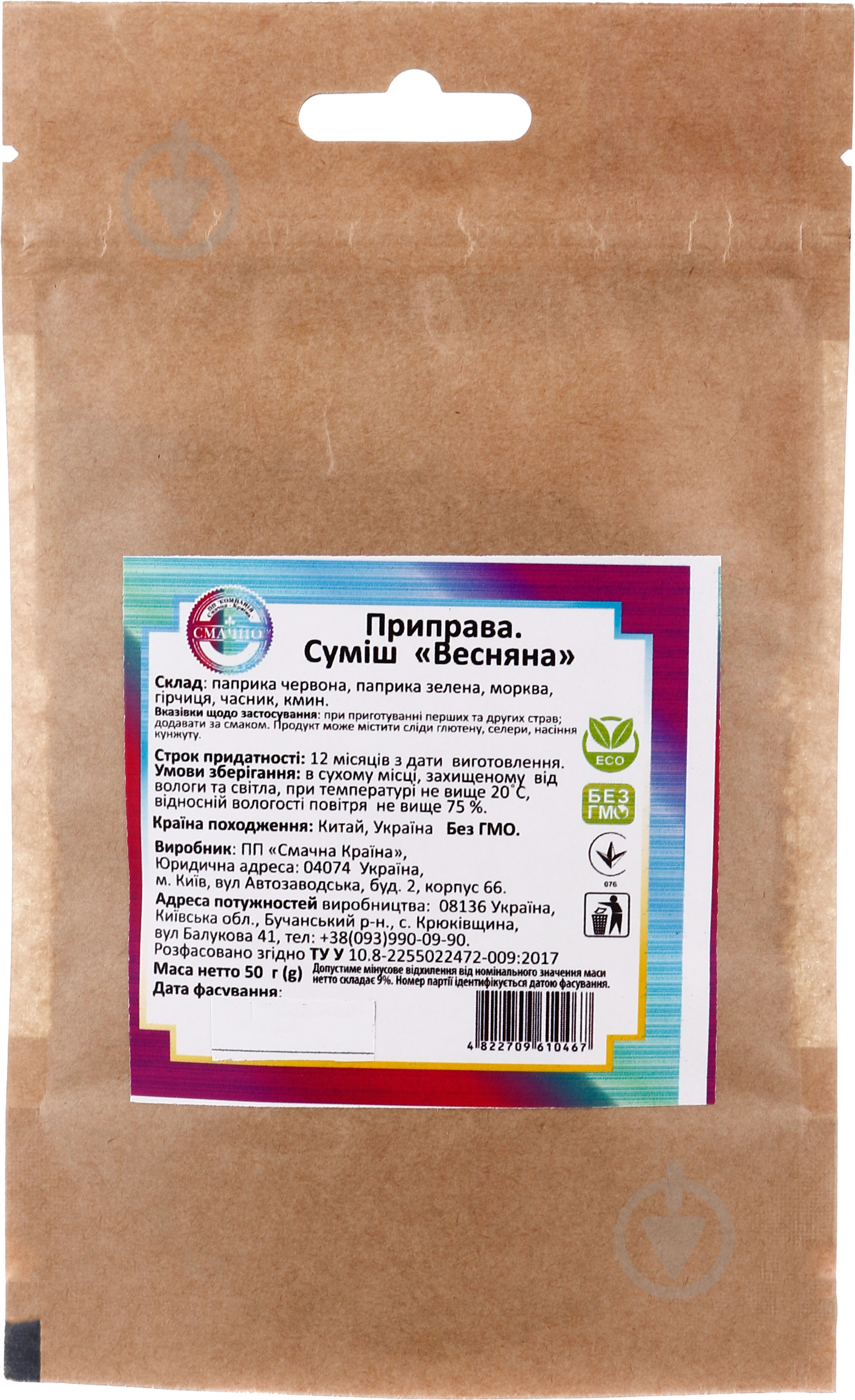 Смесь Весенняя 50 г Смачно - фото 2