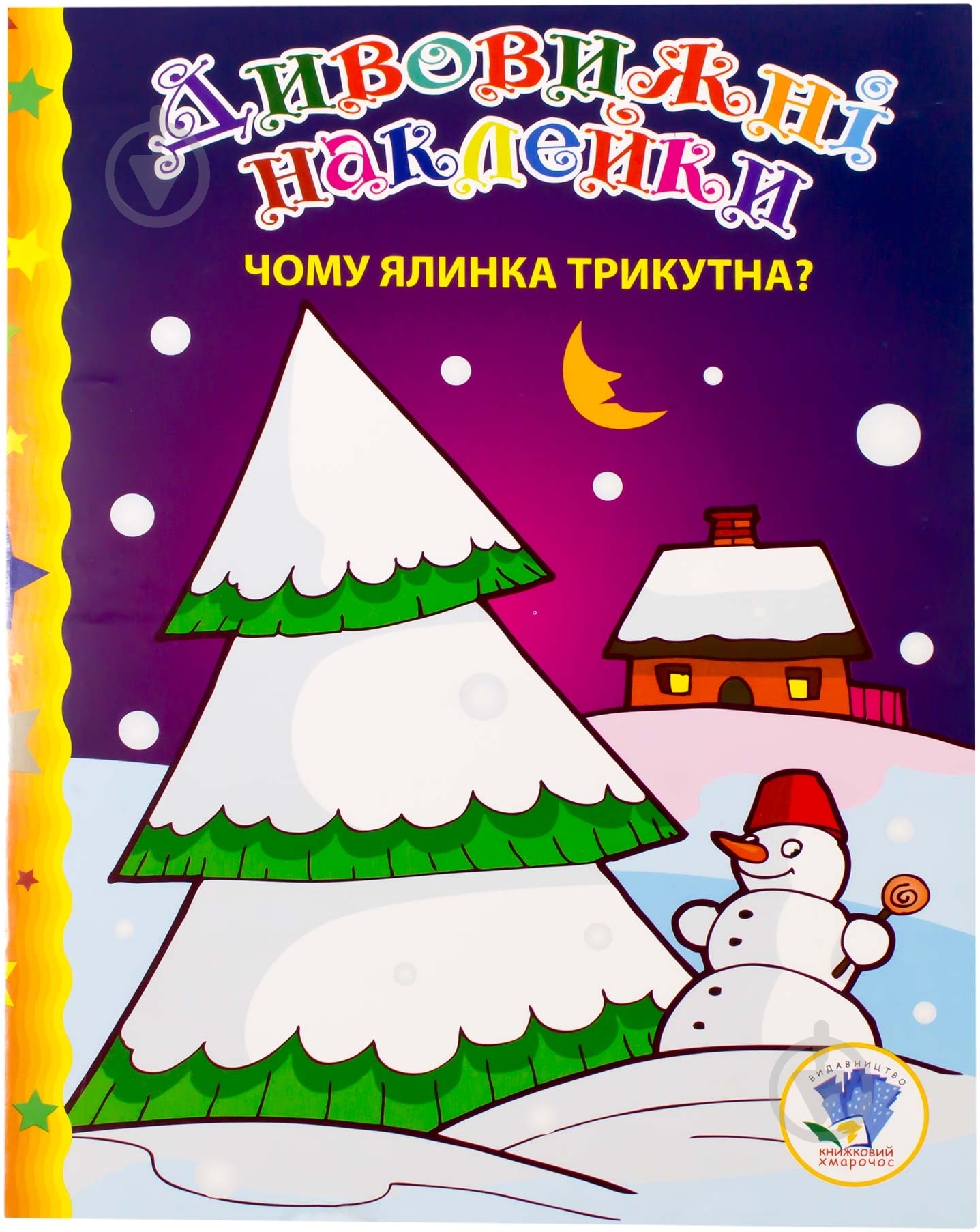 Книга «Верхи на слоні» 978-966-440-239-9 - фото 1