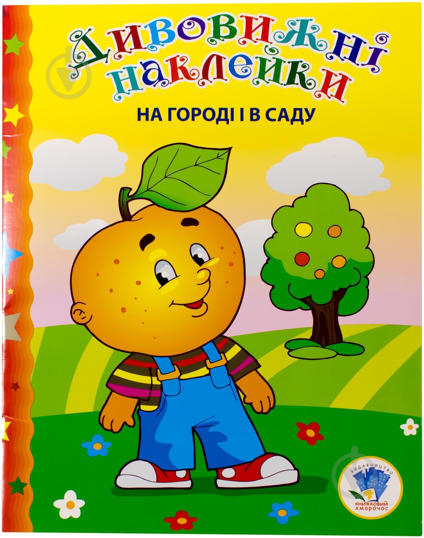 Книга «Подарунок на свято» 978-966-440-237-5 - фото 1 Книга «Подарунок на свято» 978-966-440-237-5 - фото 1
