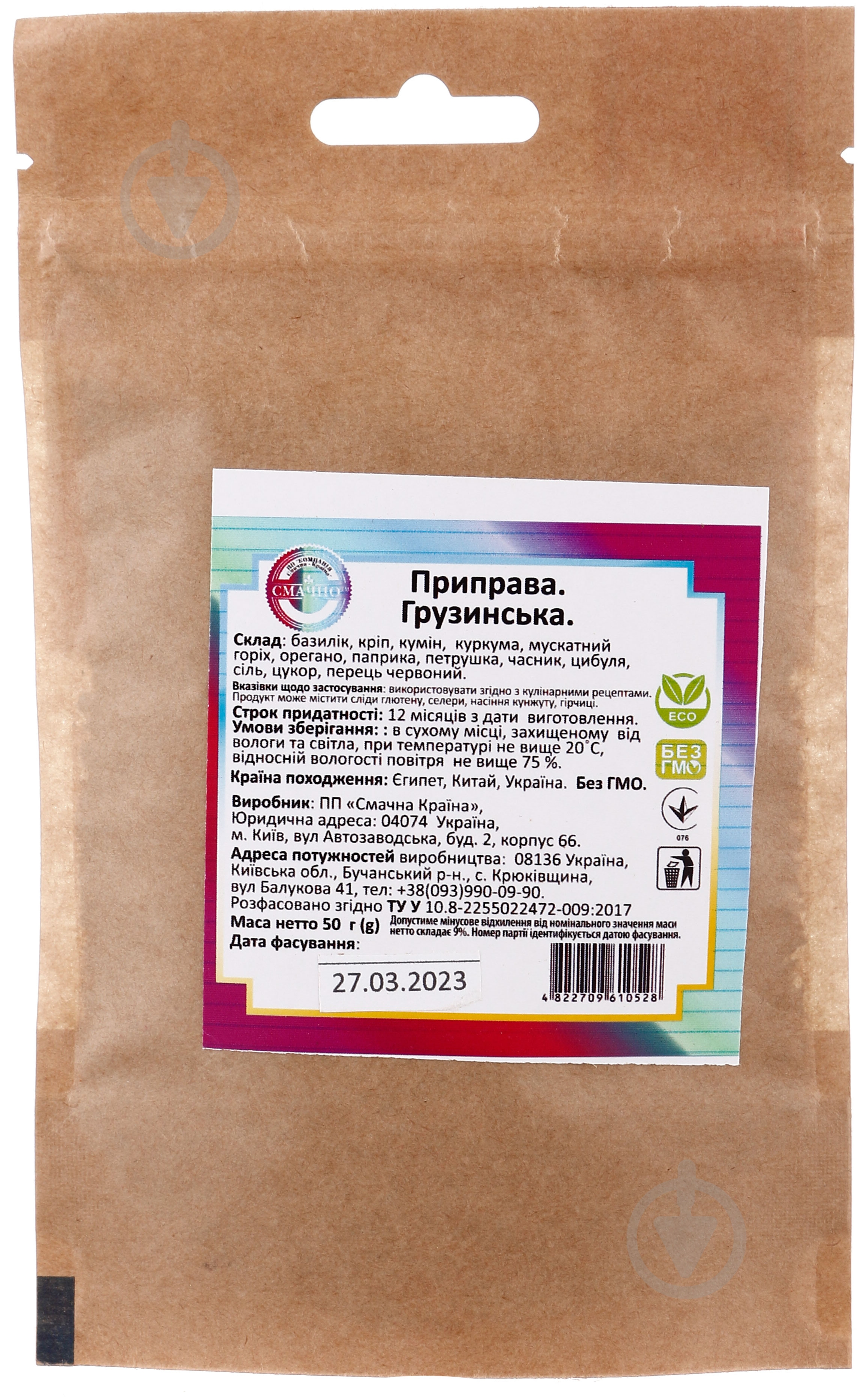 Смесь Грузинская Смачно - фото 2 Смесь Грузинская Смачно - фото 2