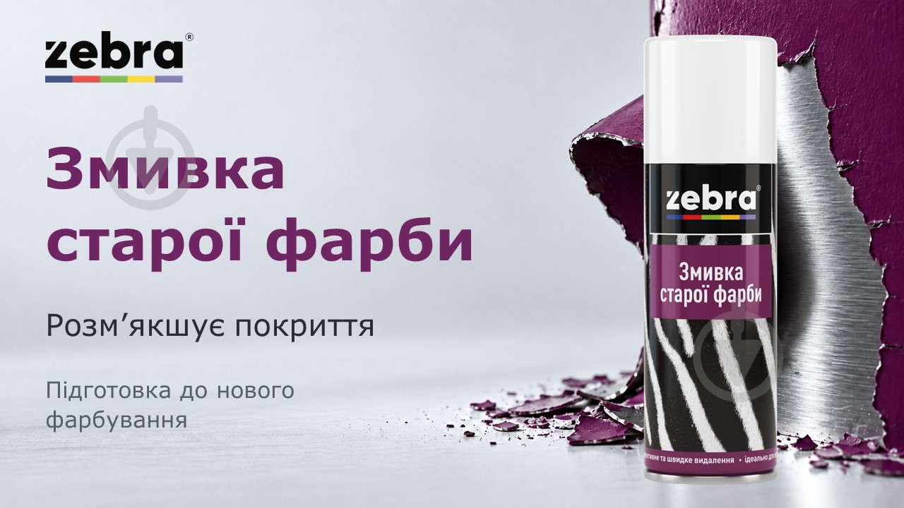 Смывка старой краски ZEBRA 0,4 л - фото 2