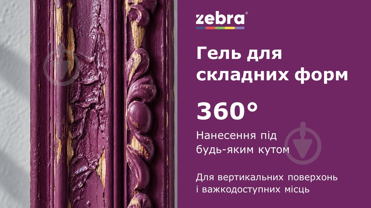 Смывка старой краски ZEBRA 0,4 л - фото 5