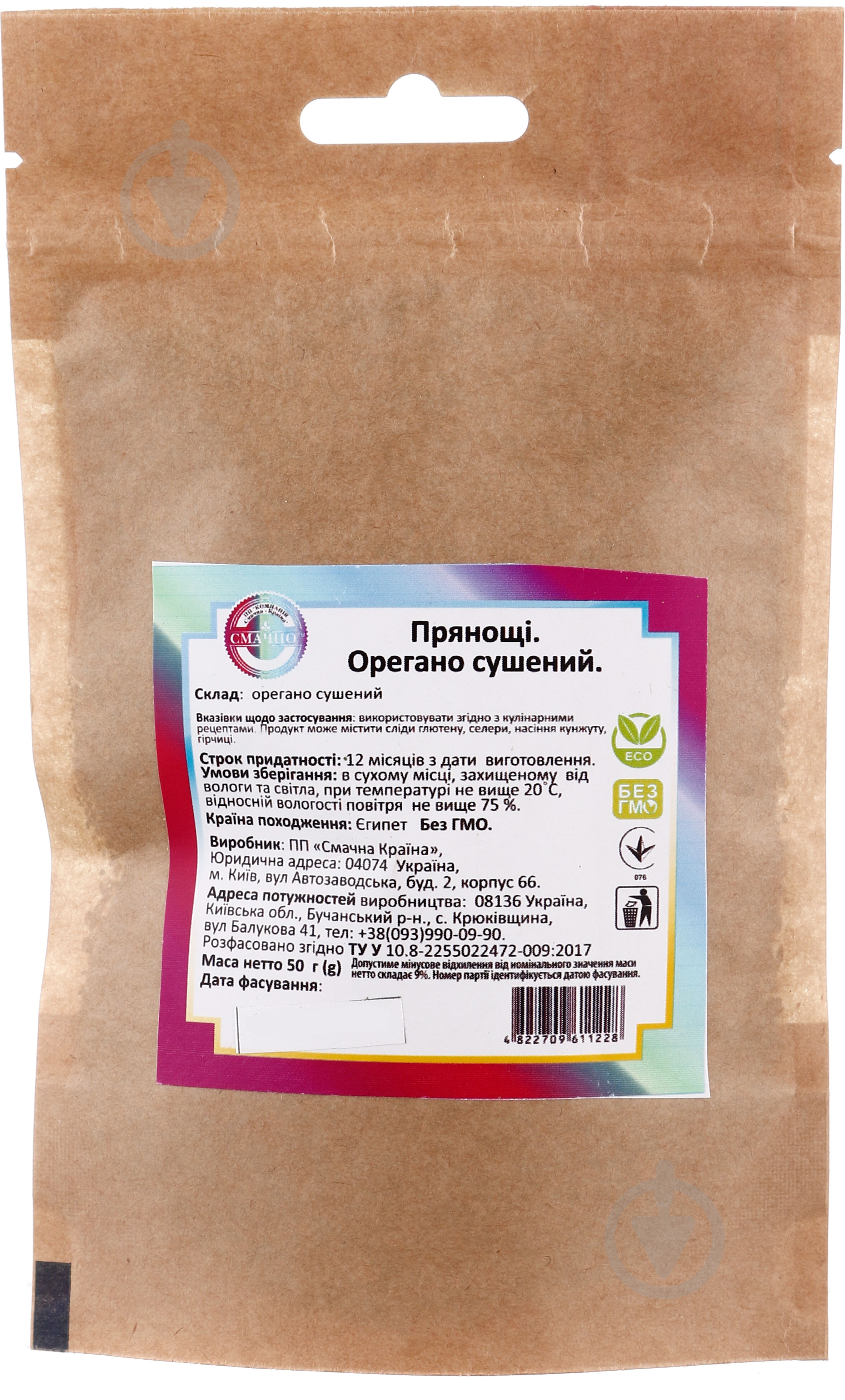 Орегано сушеный 50 г Смачно - фото 2