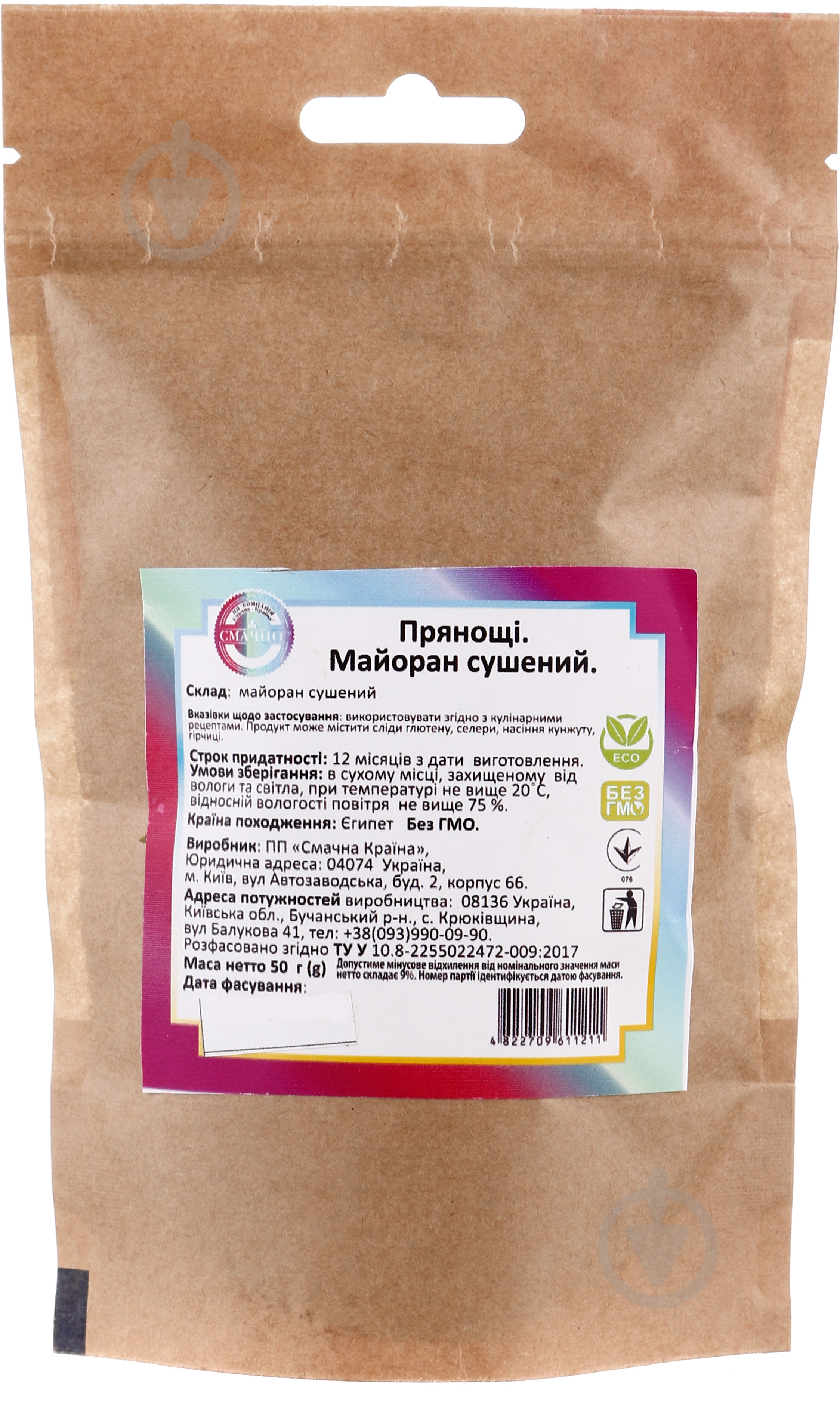 Майоран сушеный 50 г Смачно - фото 2 Майоран сушеный 50 г Смачно - фото 2