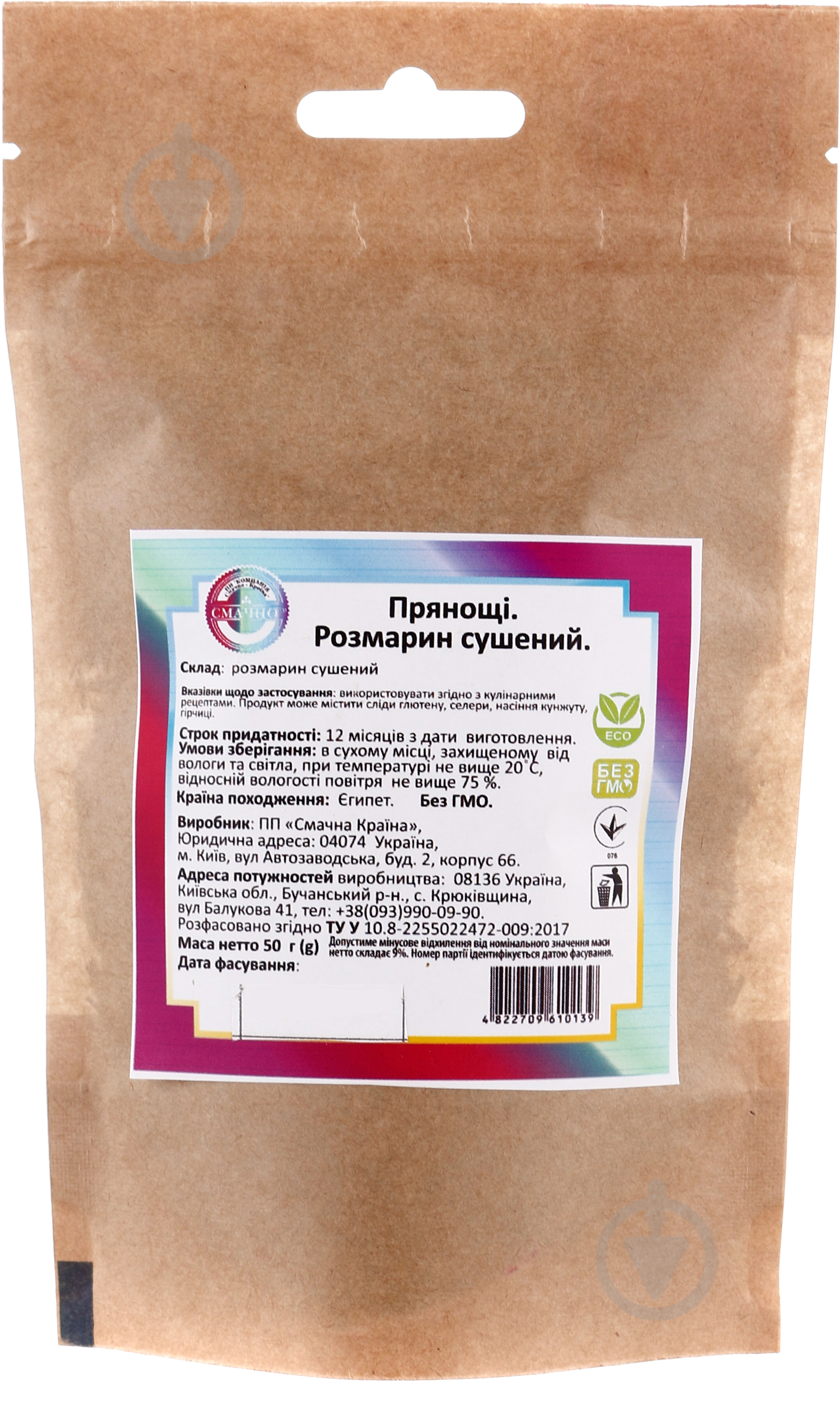 Розмарин 50 г Смачно - фото 2