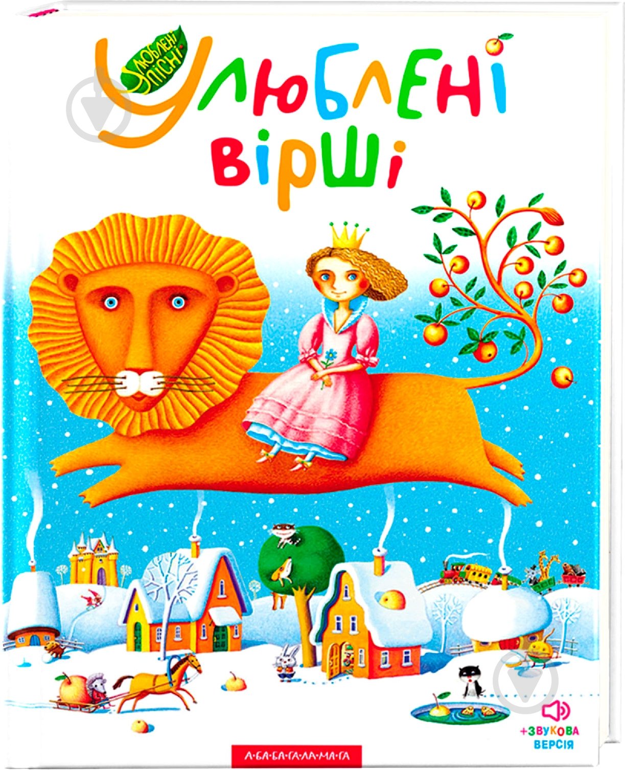 Книга «Улюблені вірші. Том перший» 9789667047764 - фото 1