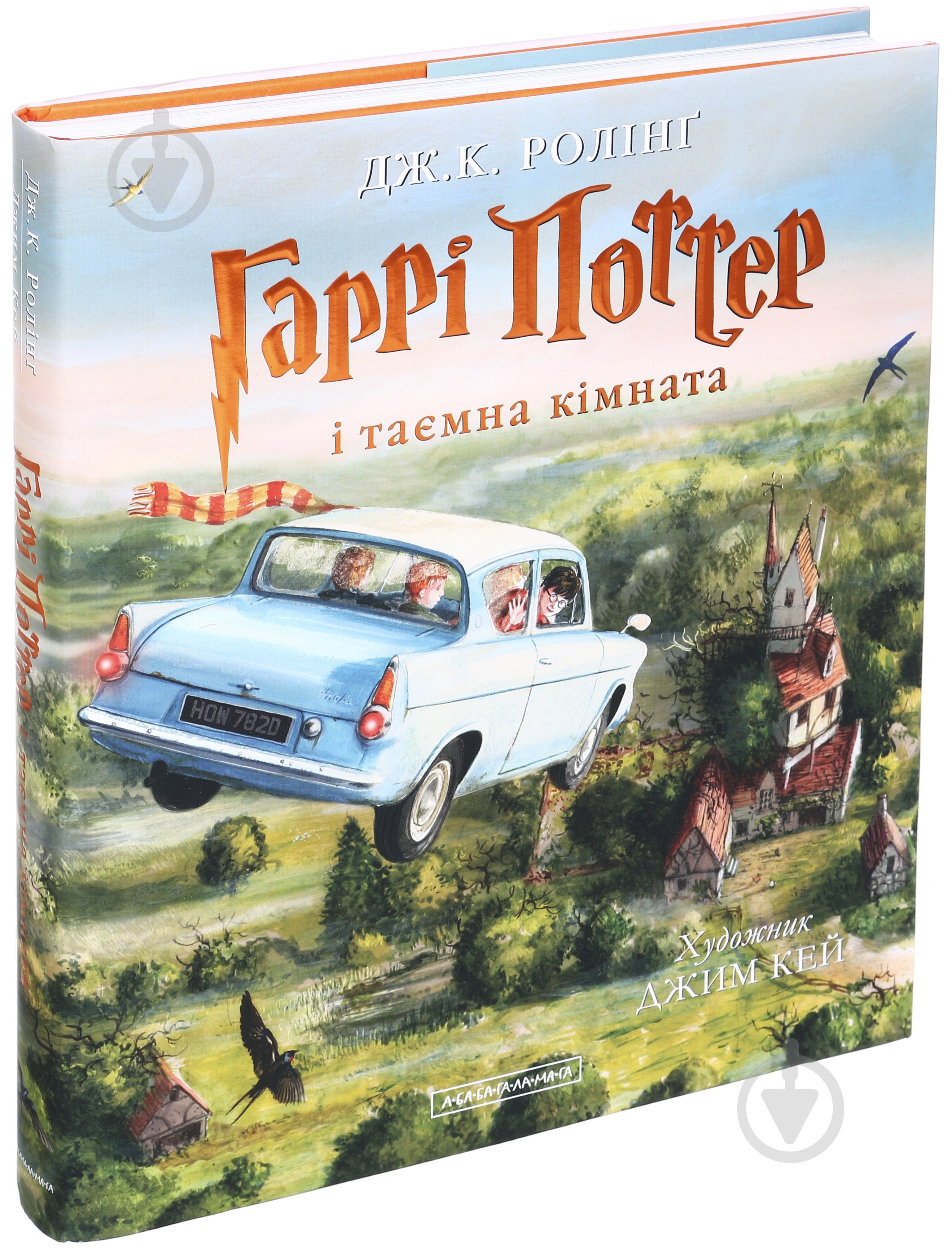 Книга Джоан Роулінг «Гаррі Поттер і таємна кімната. Велике ілюстроване видання» 9786175851135 - фото 18