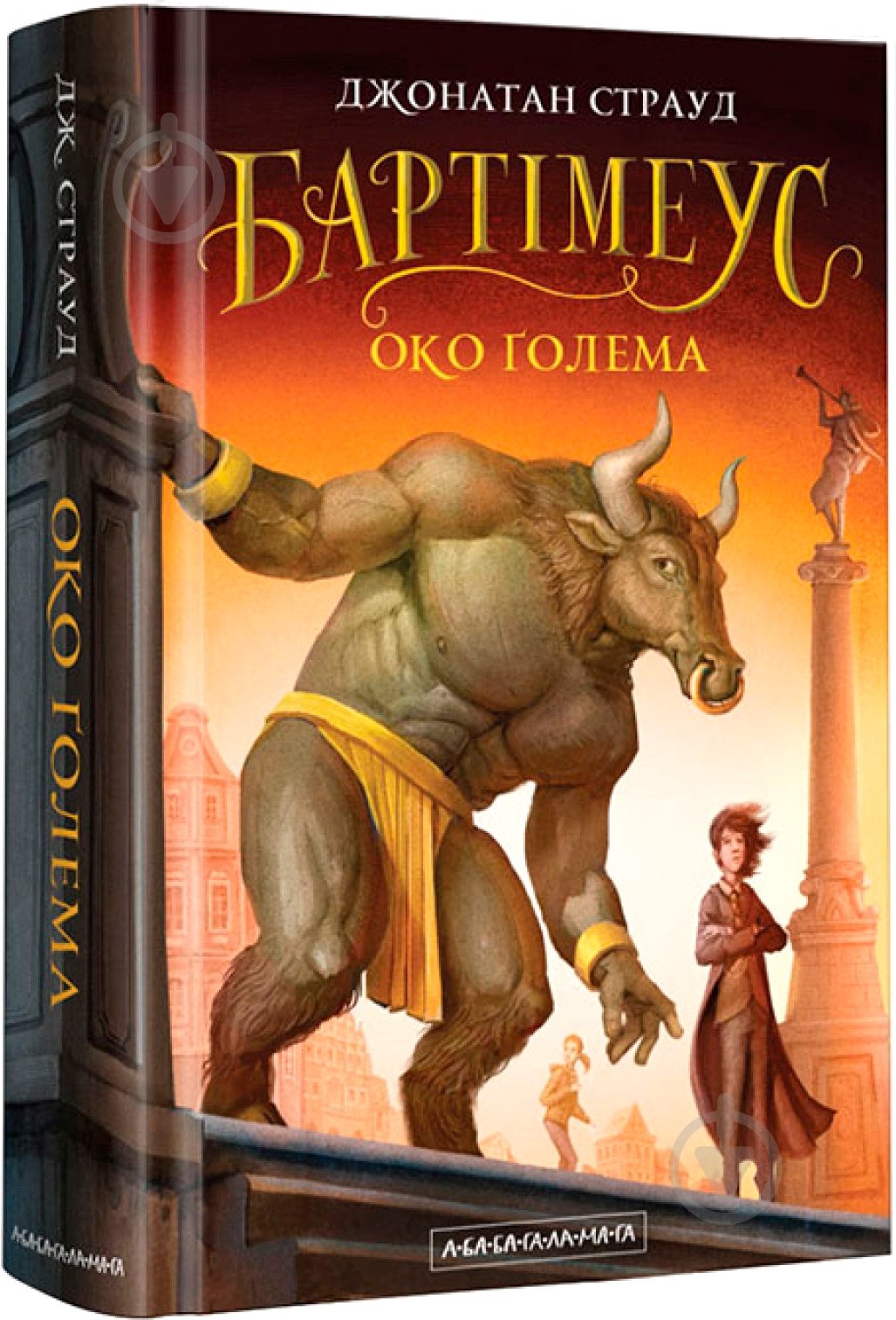 Книга Джонатан Страуд «Бартімеус: Око ґолема» 9786175851470 - фото 1