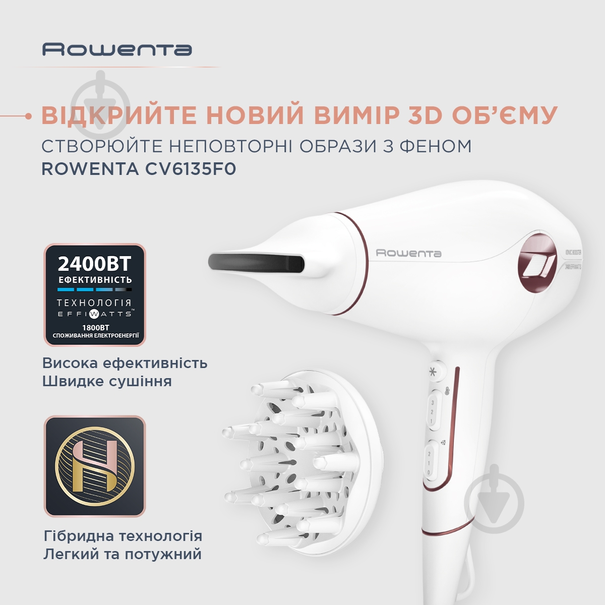 ВИТРИНА! Фен Rowenta CV6135F0 - фото 2