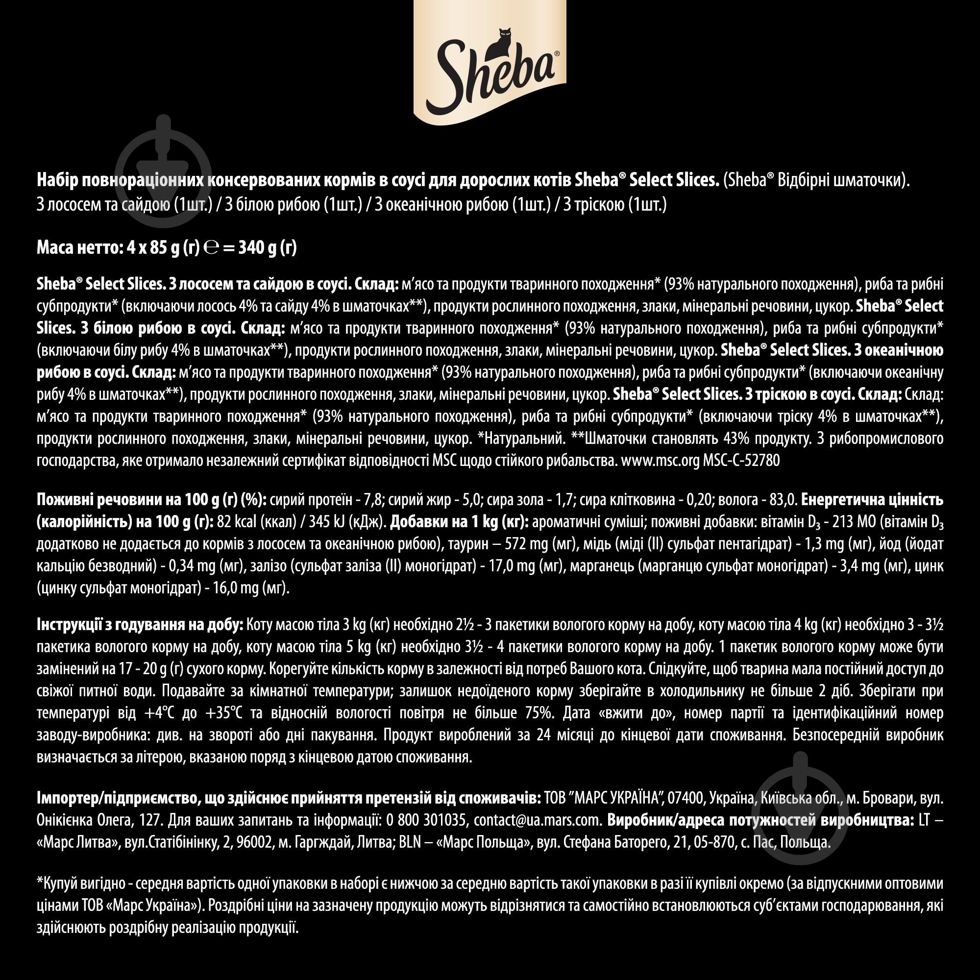 Корм влажный для котов Sheba рибное ассорти в соусе 4х85 г - фото 6 Корм влажный для котов Sheba рибное ассорти в соусе 4х85 г - фото 6