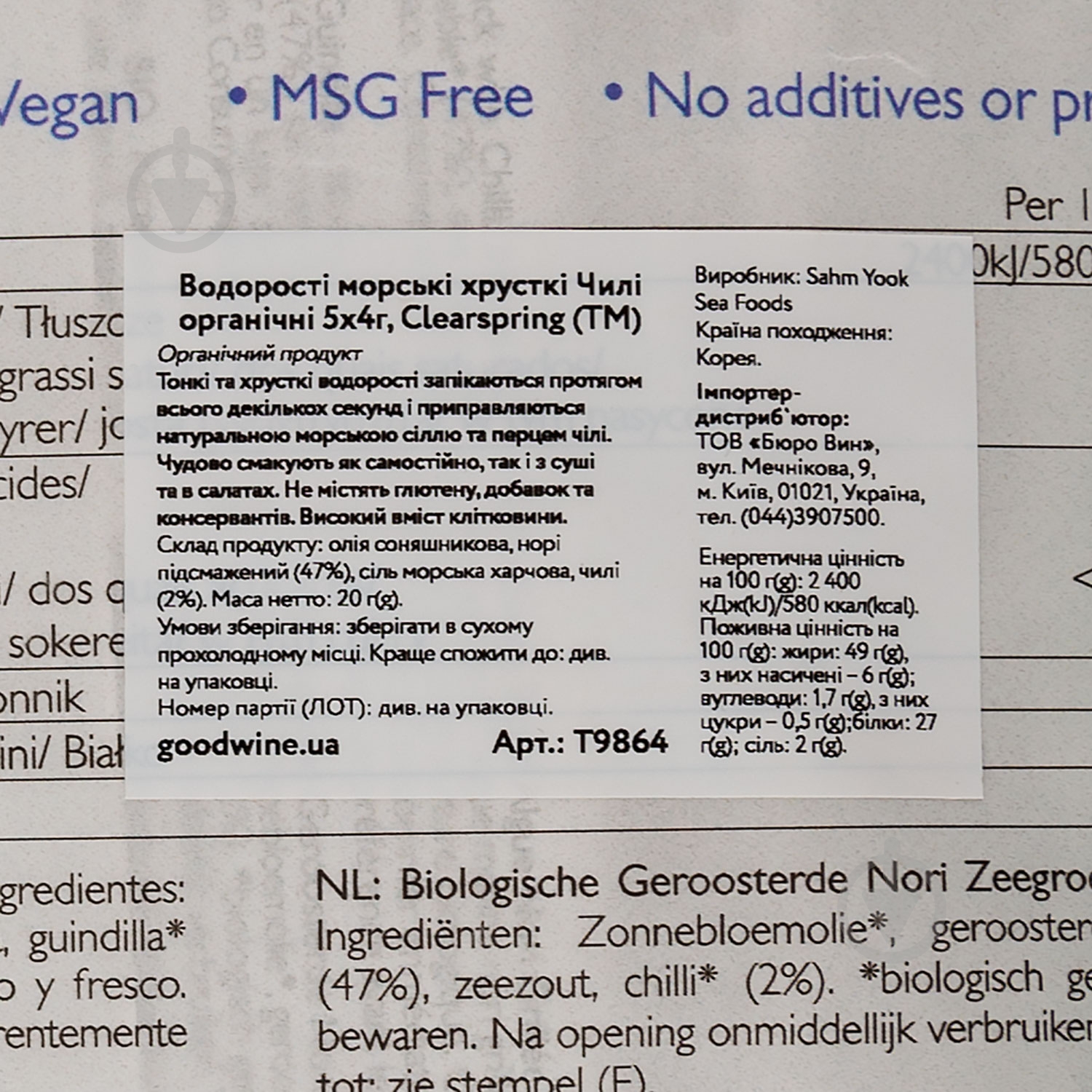 Снеки Clearspring Водоросли морские хрустящие органические Чили 5х4 г - фото 3 Снеки Clearspring Водоросли морские хрустящие органические Чили 5х4 г - фото 3