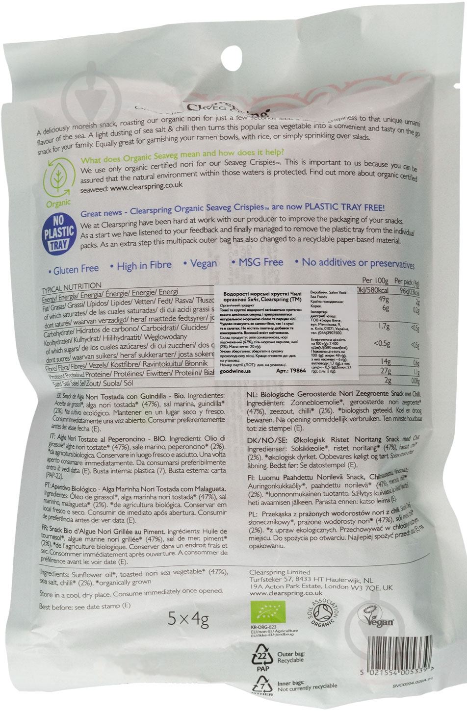 Снеки Clearspring Водоросли морские хрустящие органические Чили 5х4 г - фото 2 Снеки Clearspring Водоросли морские хрустящие органические Чили 5х4 г - фото 2