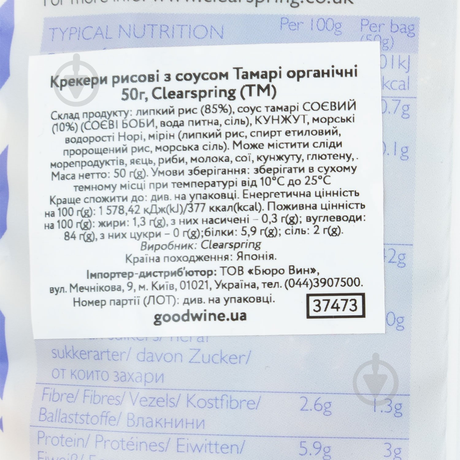 Крекер Clearspring рисовый с соусом Тамари органические 50 г - фото 3 Крекер Clearspring рисовый с соусом Тамари органические 50 г - фото 3