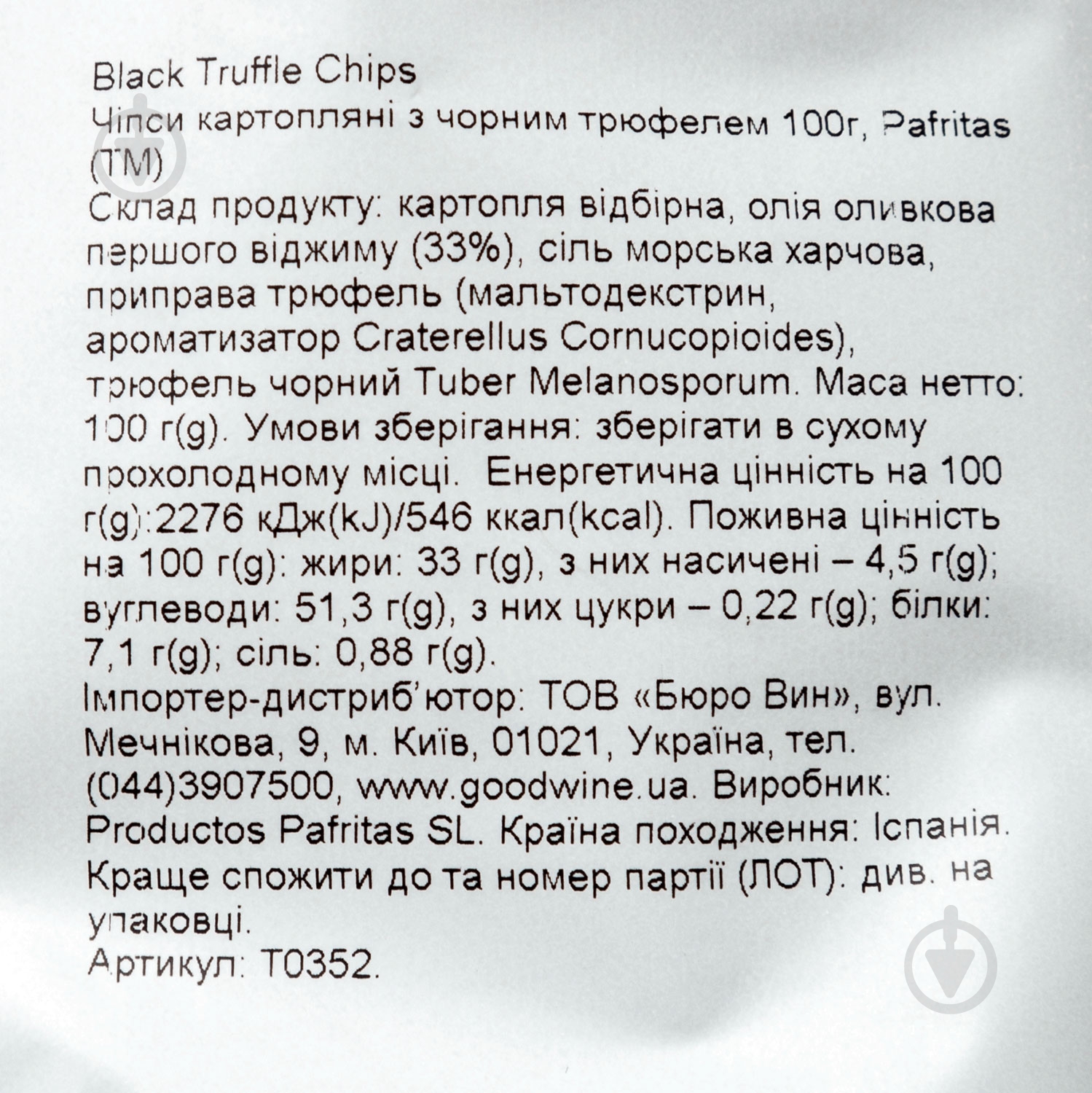 Чипси Pafritas картопляні з чорним трюфелем 100 г - фото 3