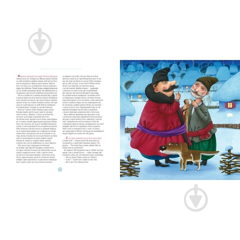 Книга Микола Гоголь «Ніч перед Різдвом» 9786175850619 - фото 3