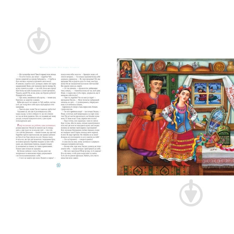 Книга Микола Гоголь «Ніч перед Різдвом» 9786175850619 - фото 2