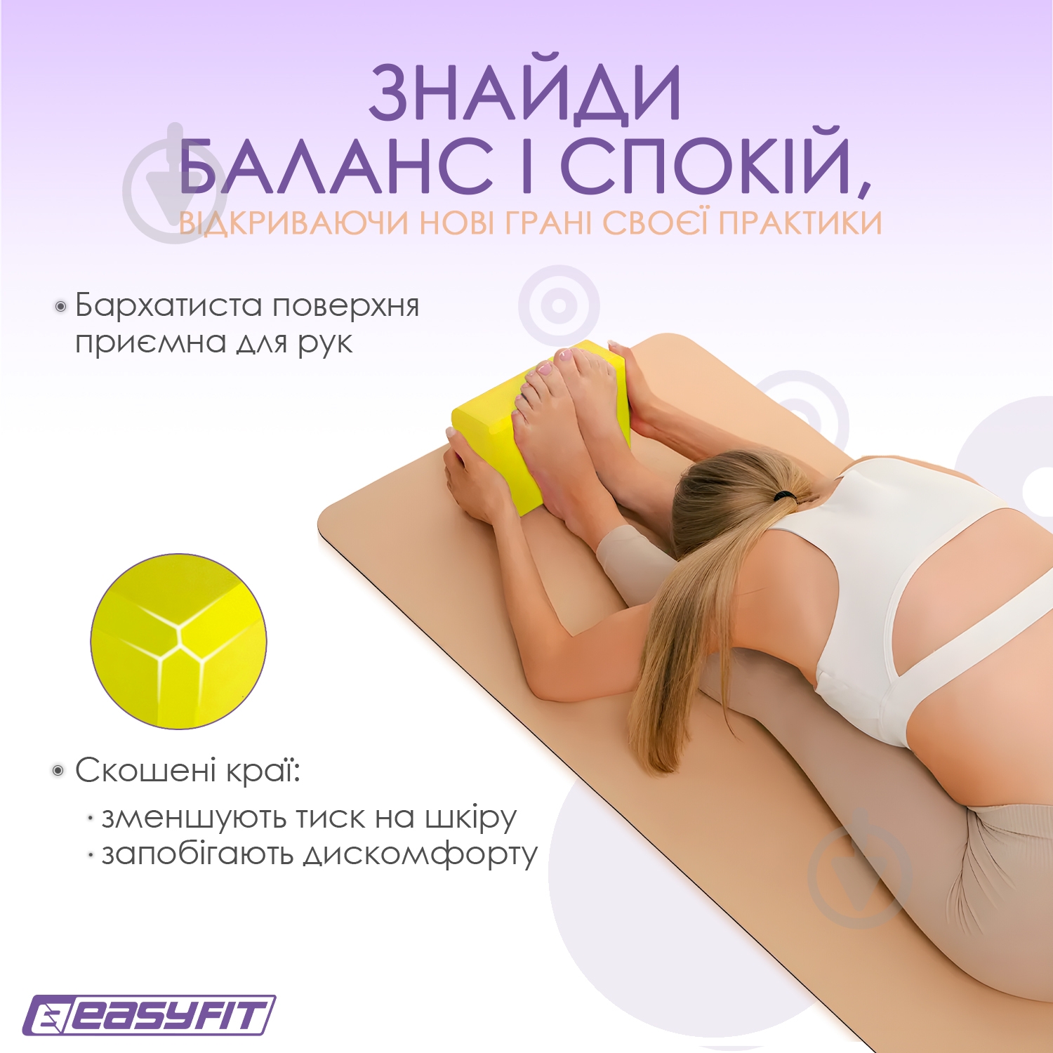 Блок для йоги EasyFit EF-1818 желтый - фото 7