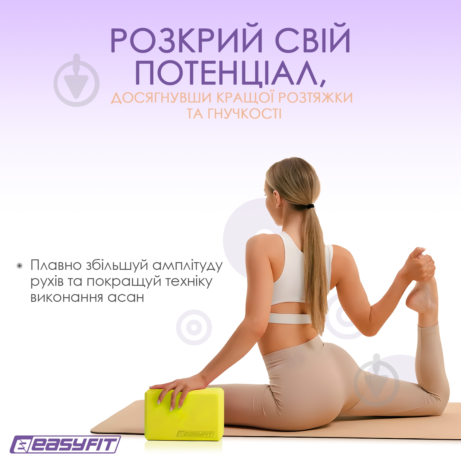 Блок для йоги EasyFit EF-1818 желтый - фото 6