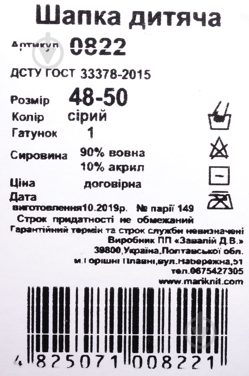 Шапочка детская унисекс Mari-Knit 822 р.48-50 серый - фото 4