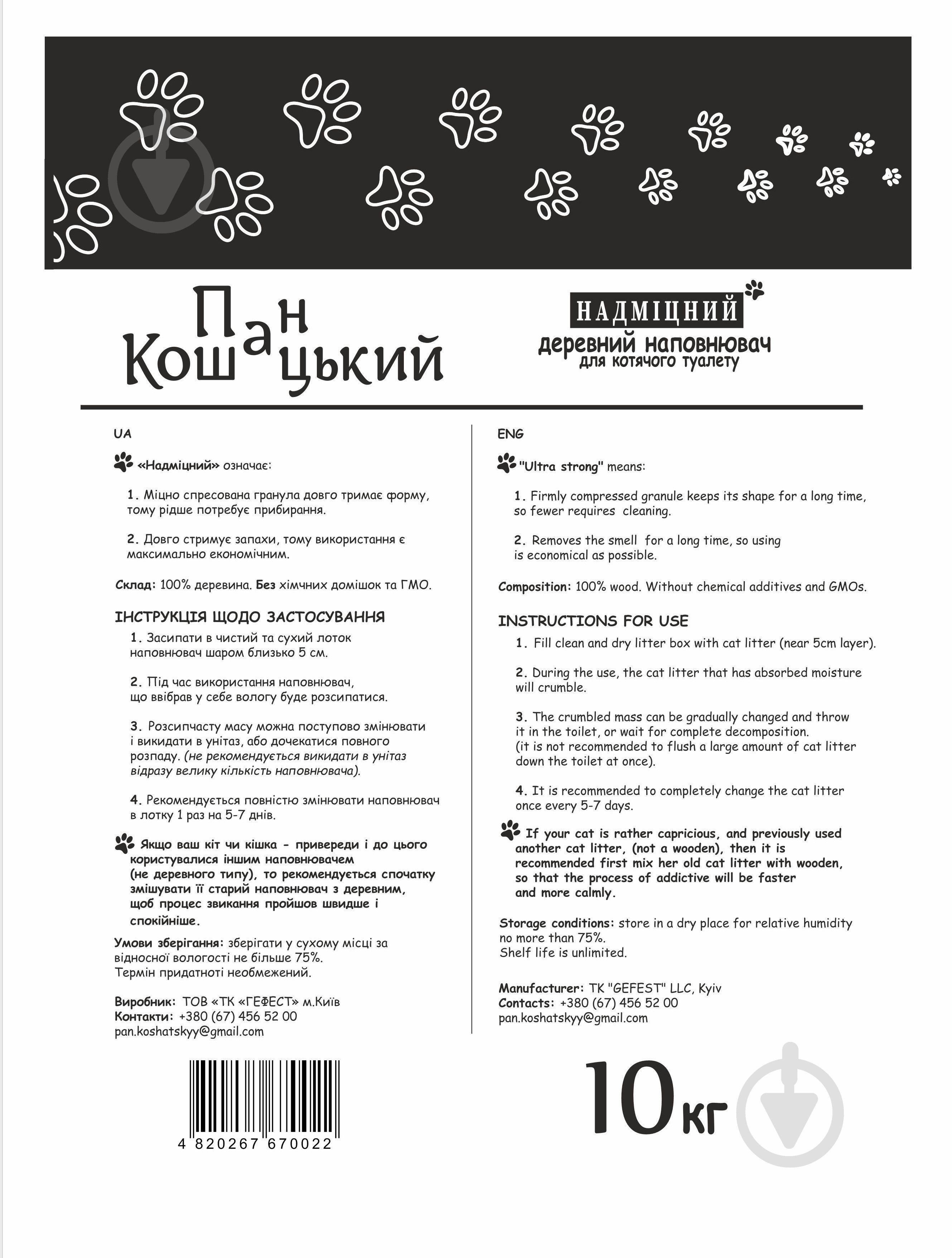 Наполнитель для кошачьего туалета Пан Кошацький Древесный 10 кг - фото 2