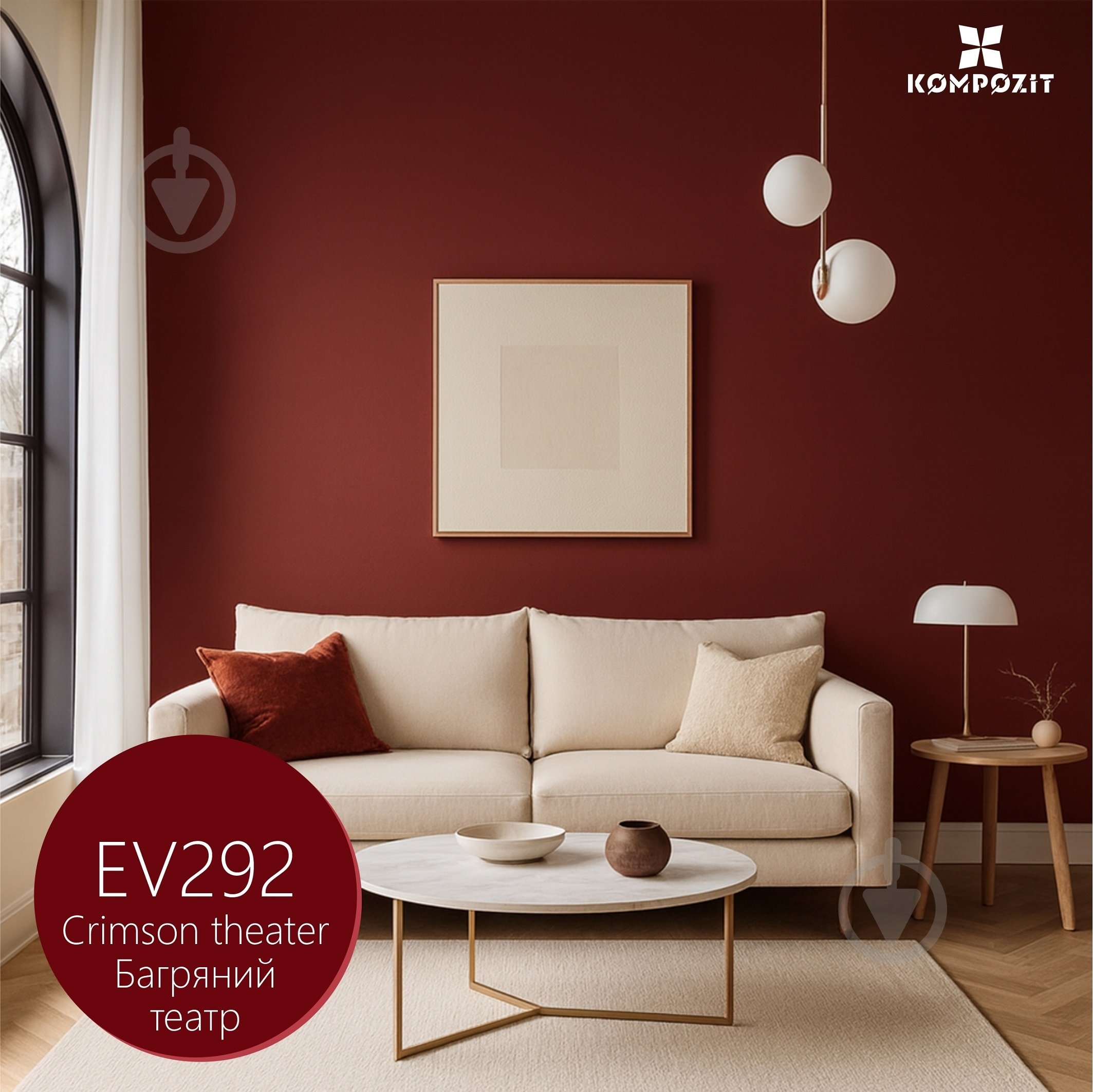 Емаль Kompozit акрилова Profi EV292 Багряний театр глянець 0,7 л - фото 1