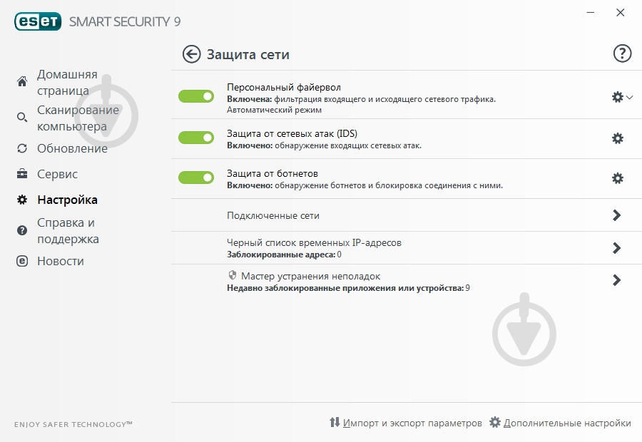 Антивирус ESET Smart Security 9 2 года 2 ПК - фото 12