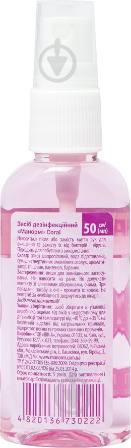 Антисептик Manorm Coral 50 мл - фото 2 Антисептик Manorm Coral 50 мл - фото 2