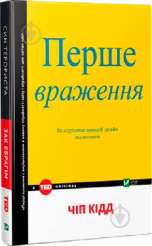 Книга Чип Кидд «Первое впечатление» 978-966-942-125-8 - фото 2 Книга Чип Кидд «Первое впечатление» 978-966-942-125-8 - фото 2