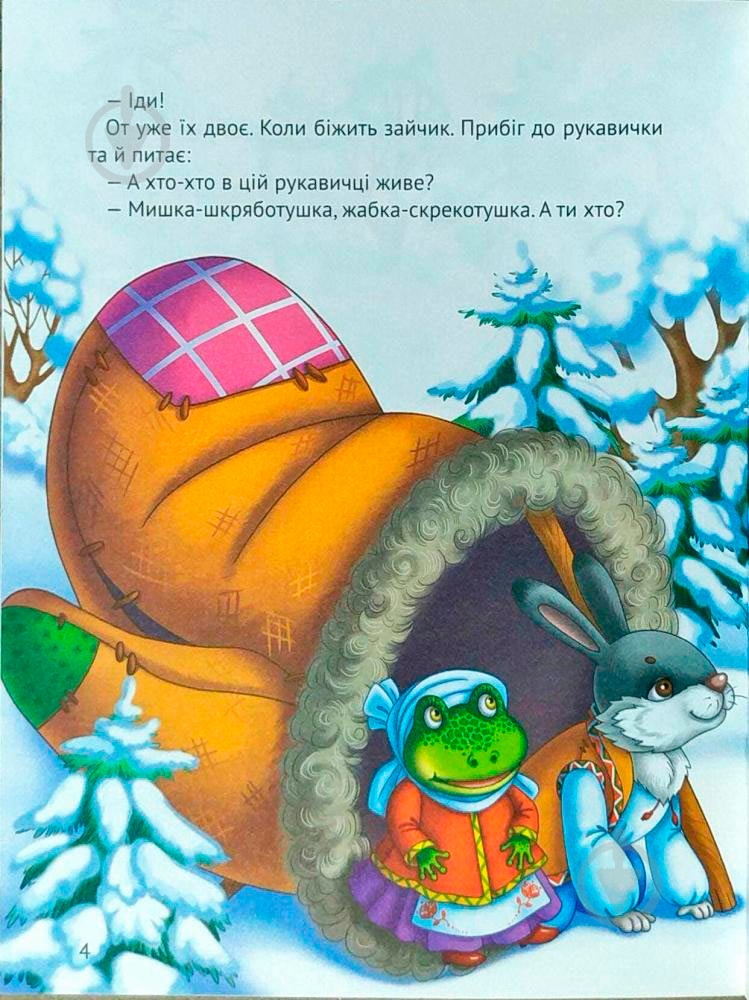 Книга «Рукавичка(укр)» 978-966-942-132-6 - фото 2