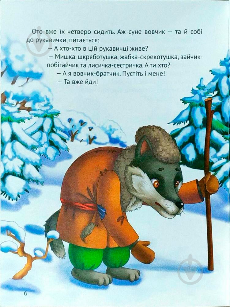 Книга «Рукавичка(укр)» 978-966-942-132-6 - фото 4