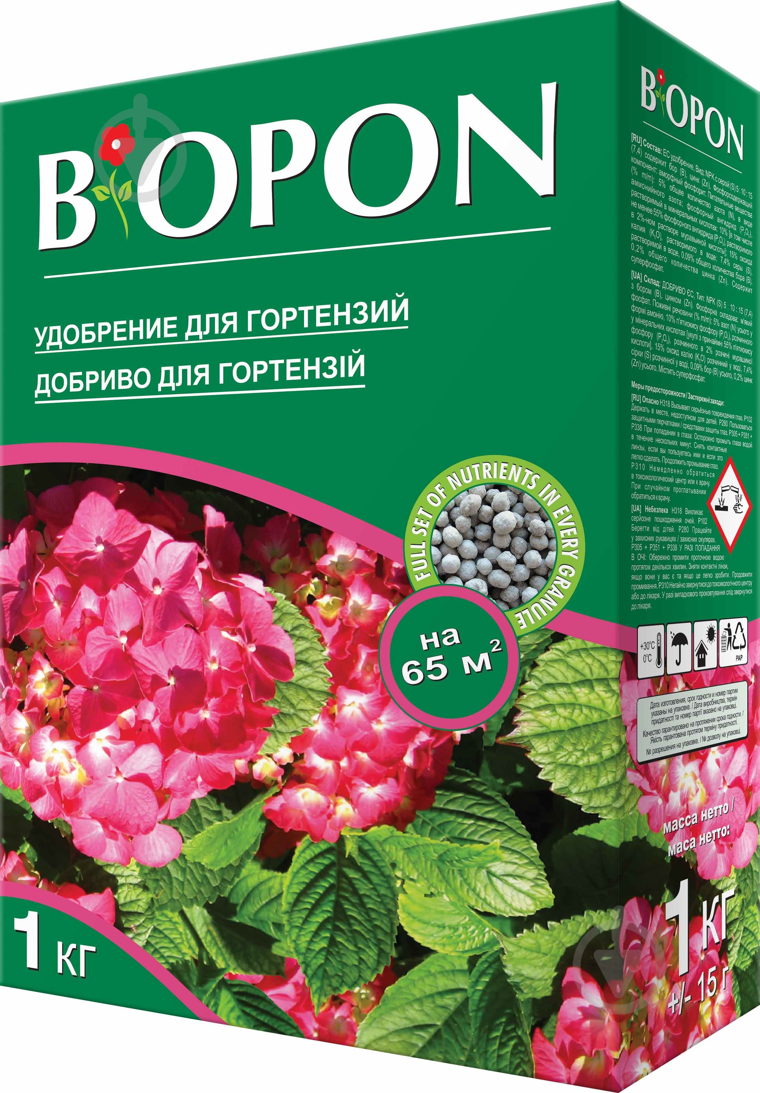 Удобрение для гортензий BIOPON гранулированное 1 кг - фото 1