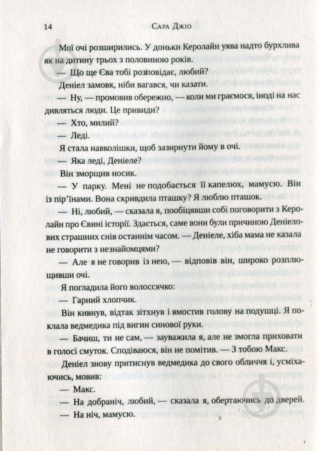 Книга Сара Джіо «Ожинова зима (укр)» 978-617-690-981-1 - фото 11