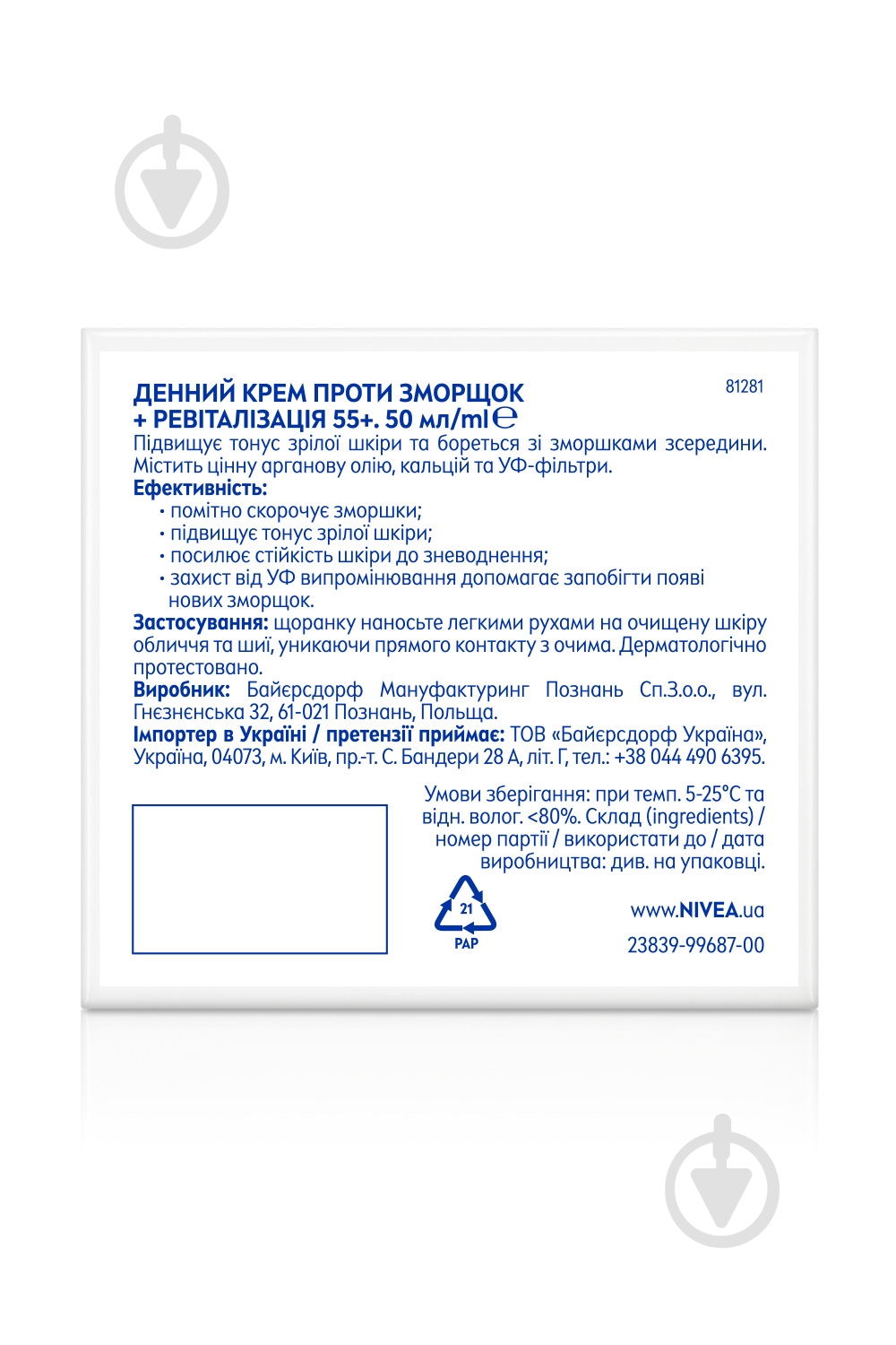 Крем для обличчя денний Nivea проти зморщок + ревіталізація 55+ 50 мл - фото 7