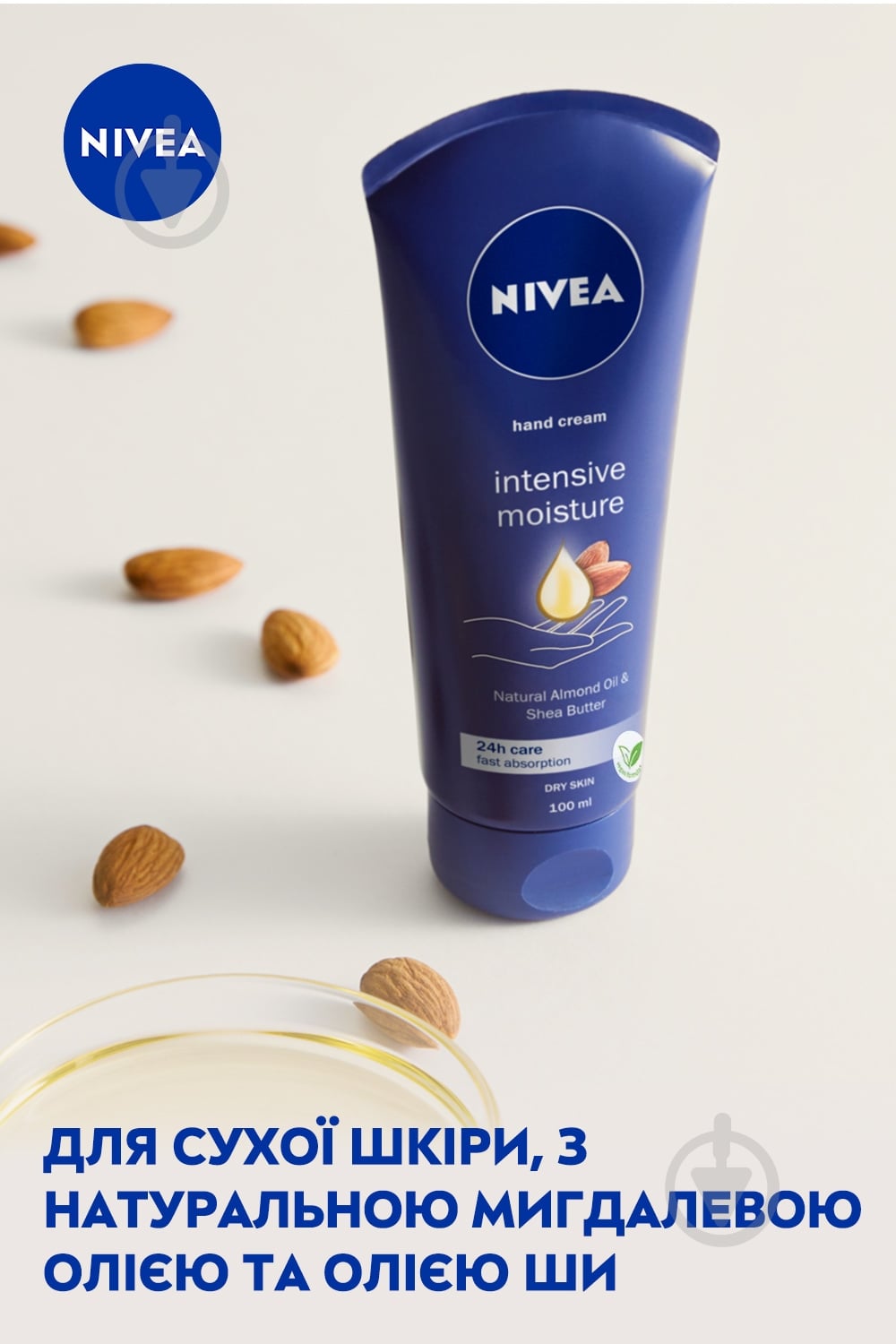 Крем для рук Nivea Живлення і турбота 100 мл - фото 5