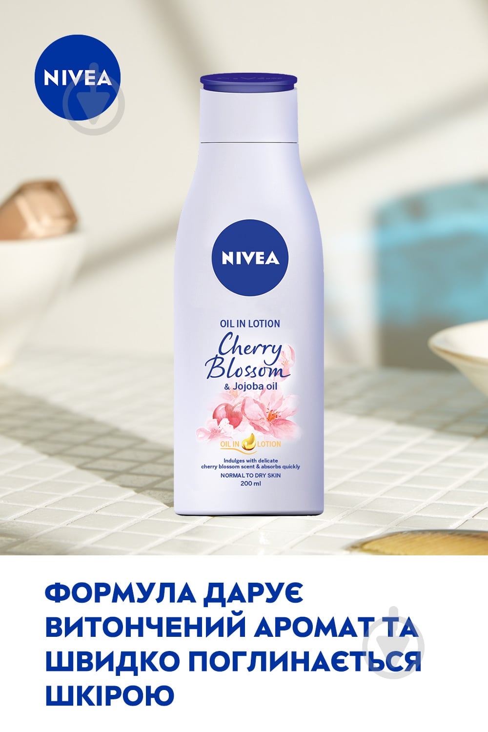 Молочко для тіла Nivea Квітка Сакури 200 мл - фото 3