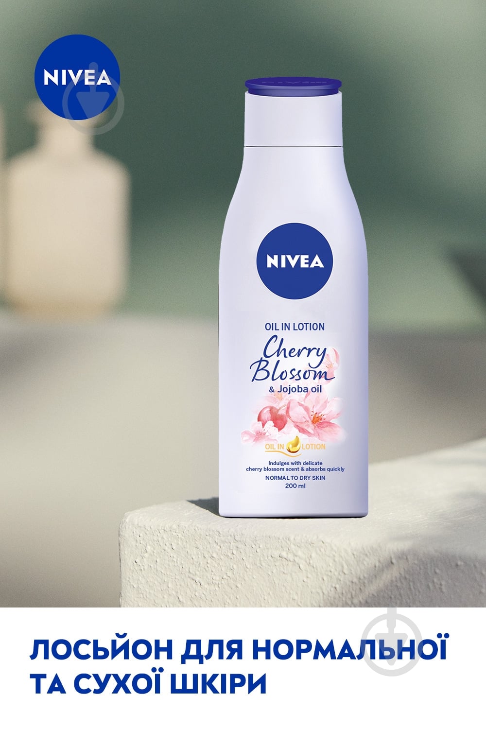 Молочко для тіла Nivea Квітка Сакури 200 мл - фото 4