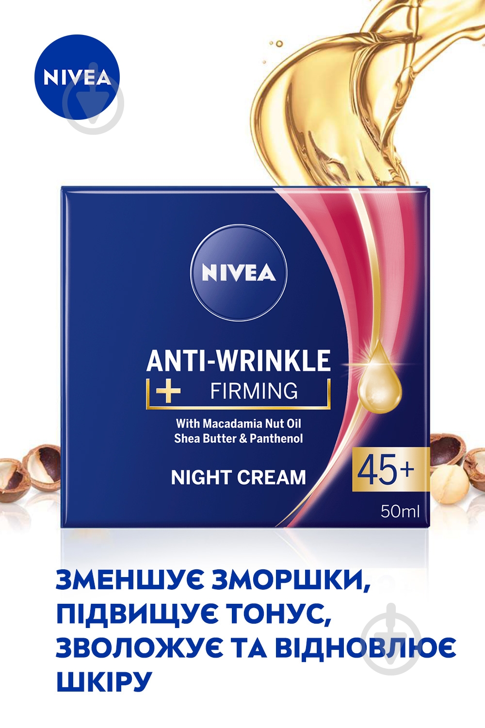 Крем для лица ночной Nivea против морщин + ревитализация 45+ 50 мл - фото 3 Крем для лица ночной Nivea против морщин + ревитализация 45+ 50 мл - фото 3