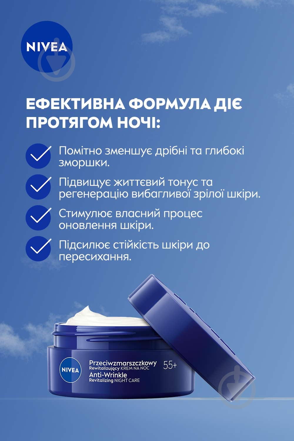 Крем для лица ночной NIVEA против морщин + ревитализация 55+ 50 мл - фото 3