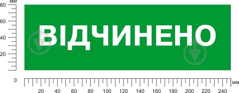 Табличка Відкрито/Закрито 250х80 мм на присосці - фото 2 Табличка Відкрито/Закрито 250х80 мм на присосці - фото 2
