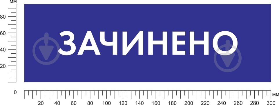 Табличка Відкрито/Закрито 300х95 мм синя на присоску - фото 2