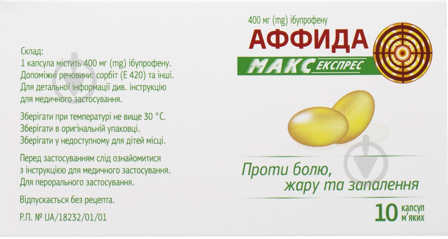 Аффида макс експрес м'як. №10 у стрип. капсули 400 мг - фото 3