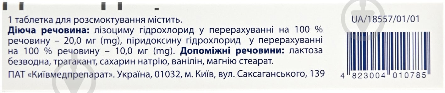 Лорасейв д/рассос. №30 (10х3) таблетки - фото 2 Лорасейв д/рассос. №30 (10х3) таблетки - фото 2