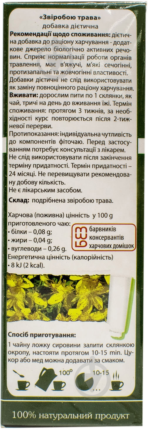 Звіробій 60 г трава - фото 2